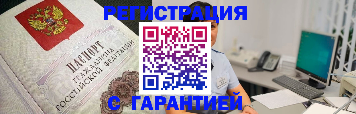 прописка для работы в Тереке