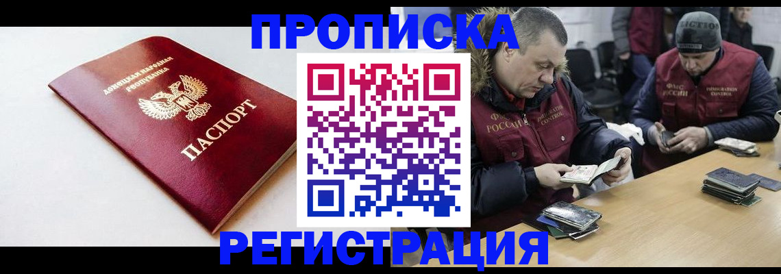 прописка для работы в Тереке