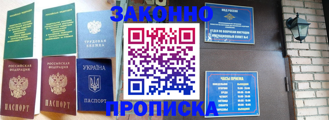 временная регистрация законно в Тереке