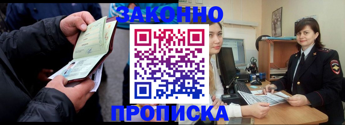 временная регистрация для всех в Тереке