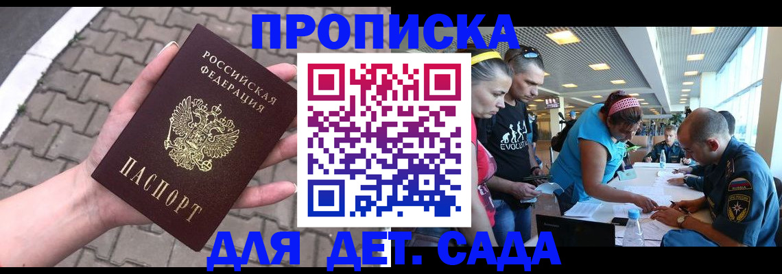 прописка в Тереке